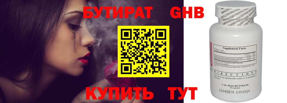 БУТИРАТ жидкий экстази Саров