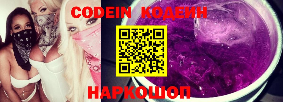 Саров  Кодеин Purple Drank  Вход с VPN 
