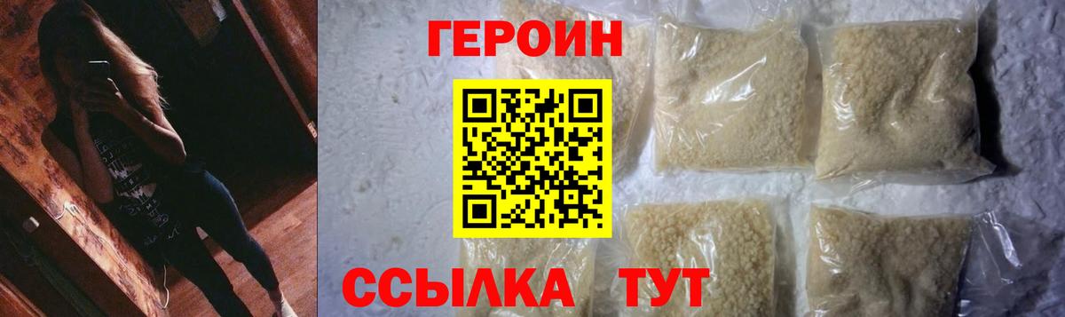 ГЕРОИН VHQ Саров